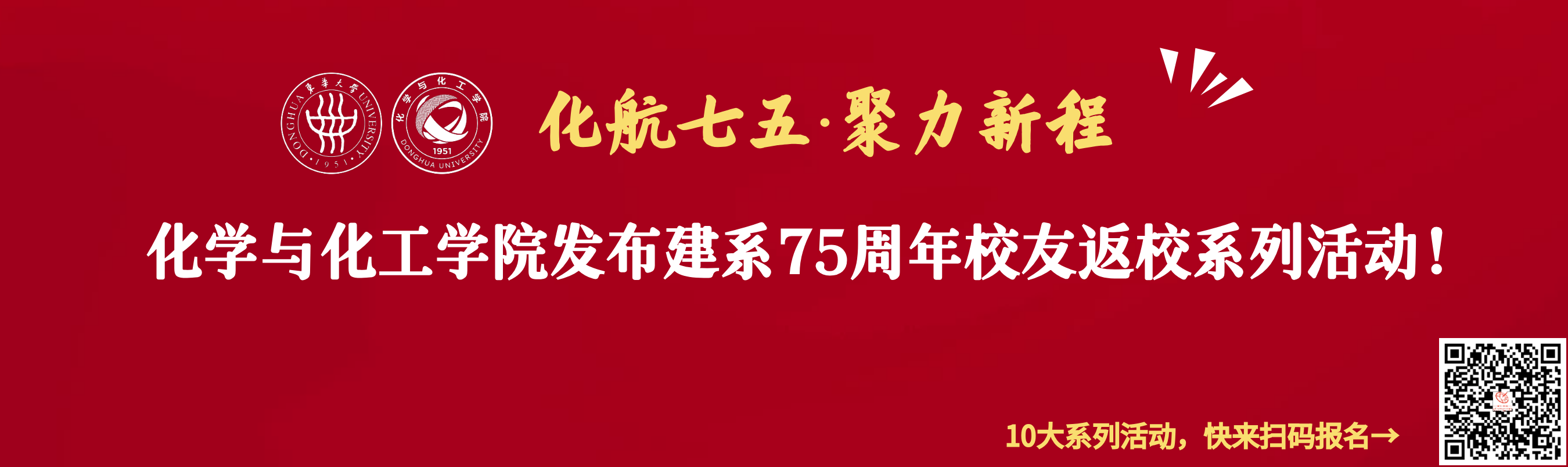 化学与化工学院发布建系75周年...