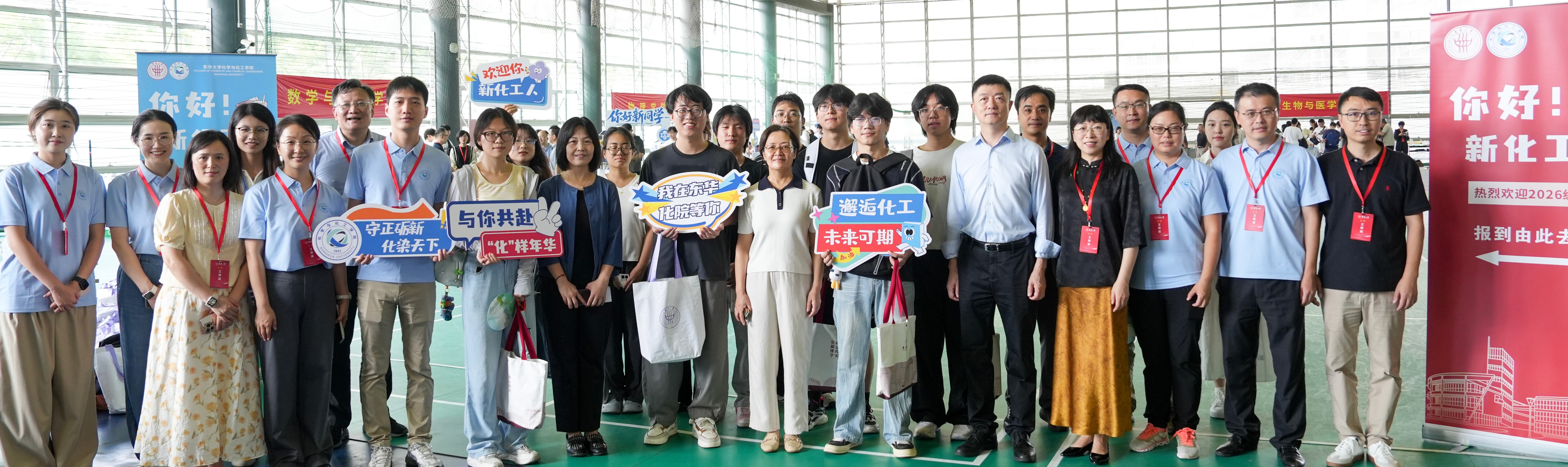 化学与化工学院2026级迎新工...