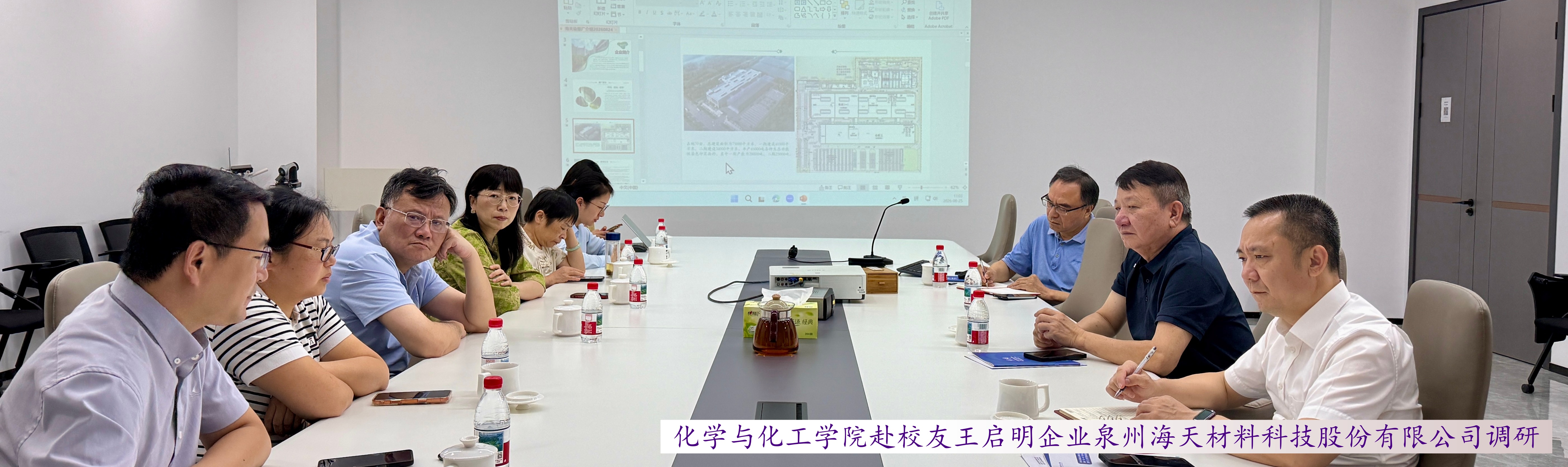 化学与化工学院赴泉州海天材料科...